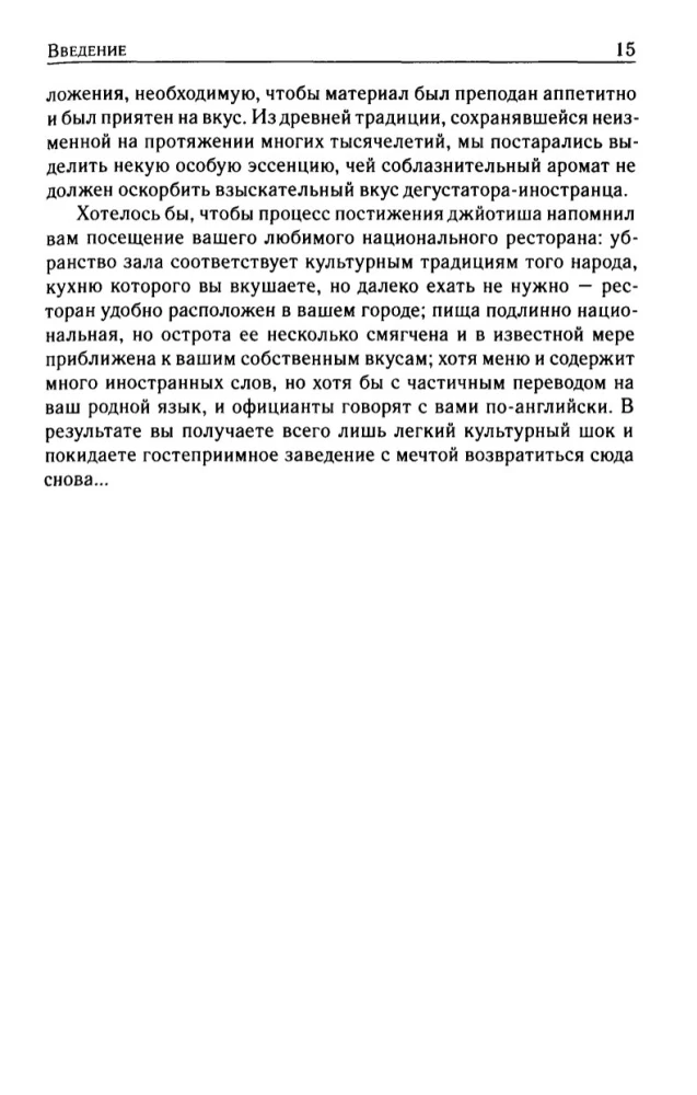 Džjotiš. Ievads indiešu astroloģijā